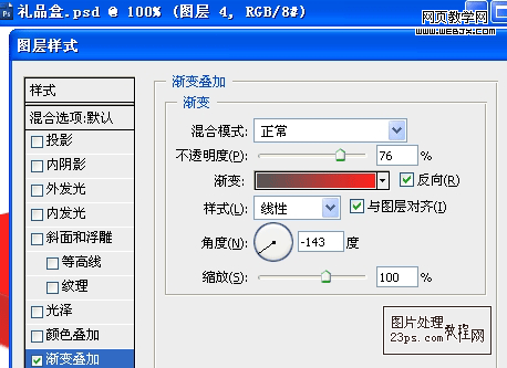 Photoshop 制作新年礼品盒子教程