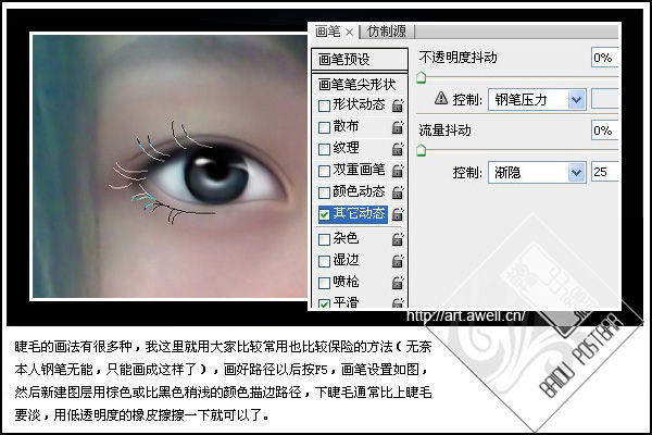 Photoshop 绘制会说话的大眼睛