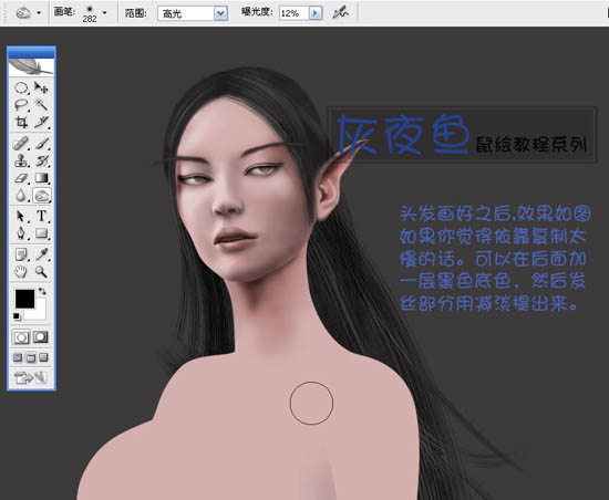 photoshop 鼠绘黑色的精灵美女