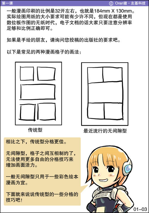 漫画绘制教程：跨页的制作方法