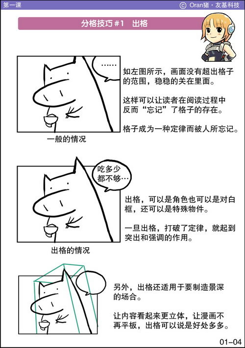 漫画绘制教程：跨页的制作方法