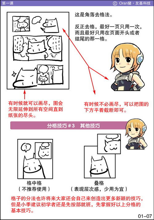 漫画绘制教程：跨页的制作方法