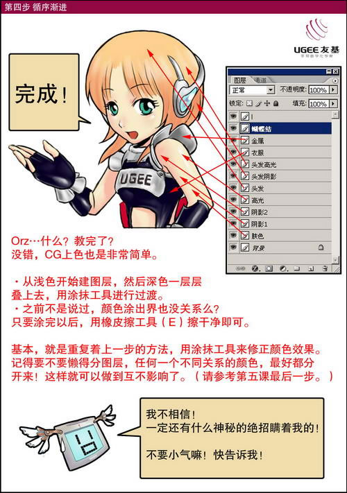 Photoshop教程:手绘CG漫画