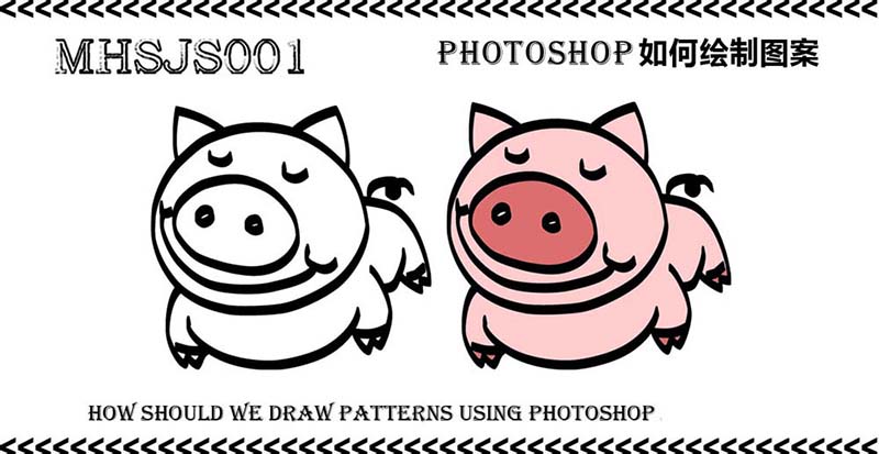 Photoshop怎么手绘小猪logo? Photoshop画小猪图标的教程