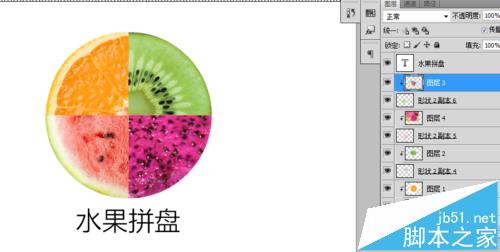 ps怎么制作一个四色的水果拼盘图片?