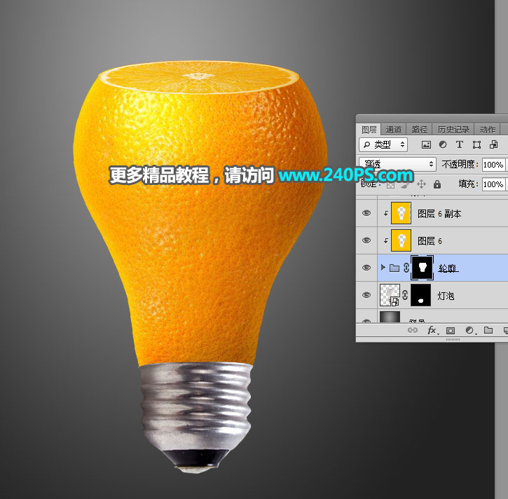 Photoshop创意合成被切开的新鲜橙子灯泡教程