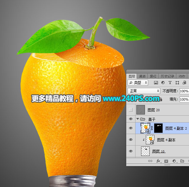 Photoshop创意合成被切开的新鲜橙子灯泡教程