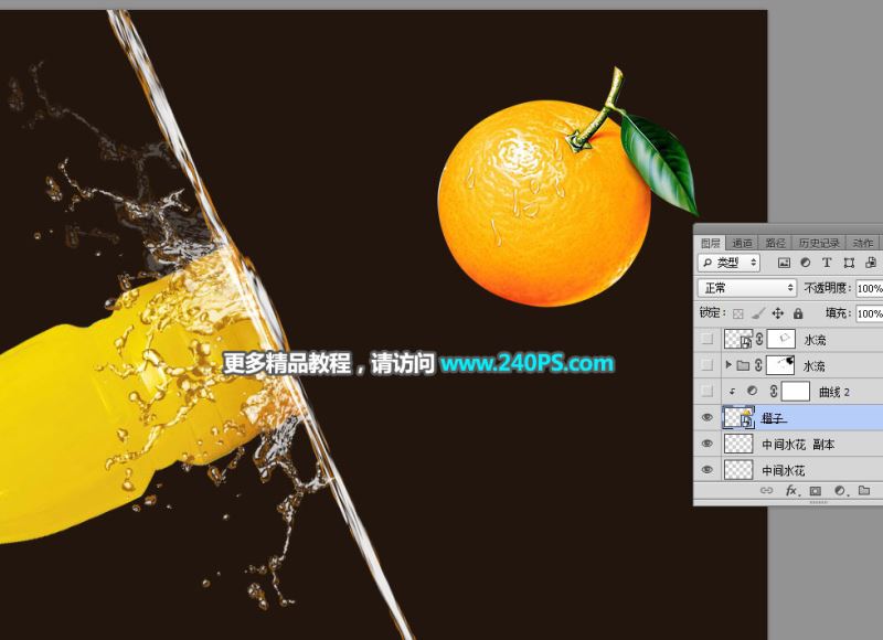 ps制作合成超逼真的果汁四溅的鲜榨橙汁饮料宣传海报