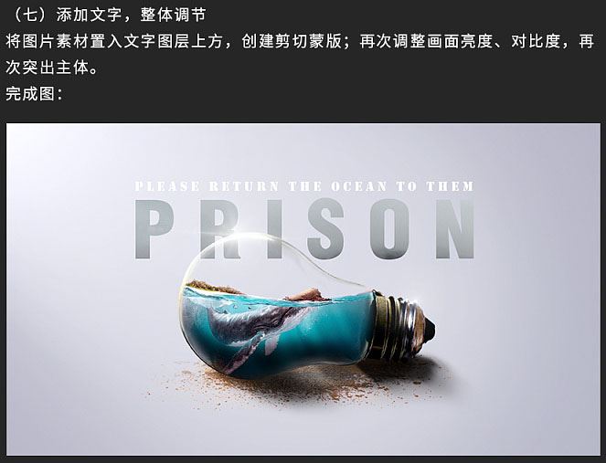 ps怎样制作保护海洋动物公益广告的宣传海报?