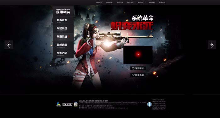 Photoshop怎么设计射击类游戏网站首页宣传图?