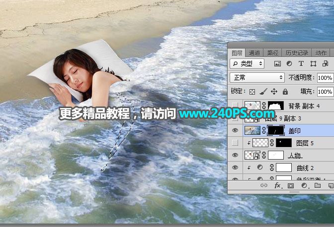 ps怎样合成美女盖着海里浪花的被子睡在海滩上的效果?