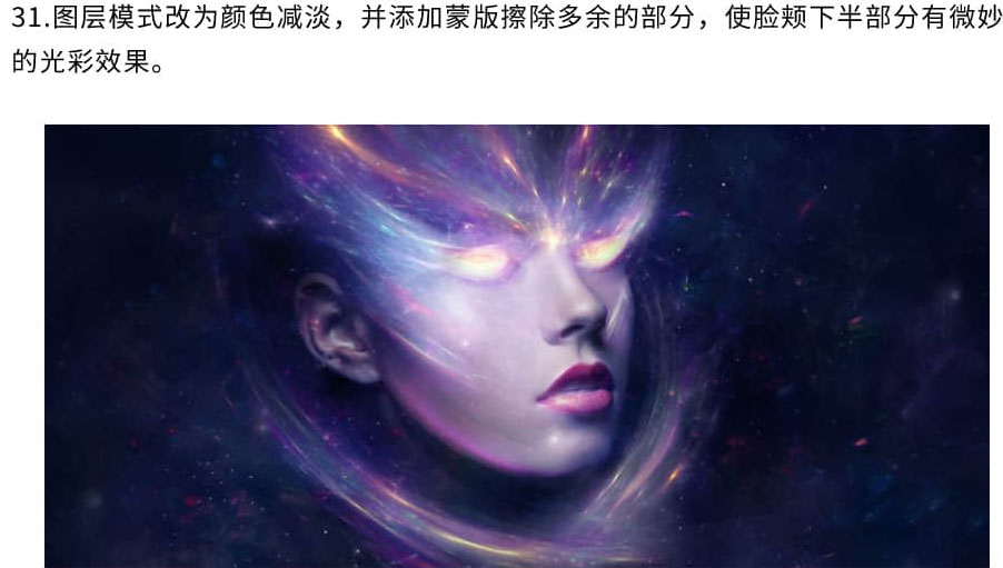 ps合成制作一张炫彩科幻的星空宇宙人物头像图片教程