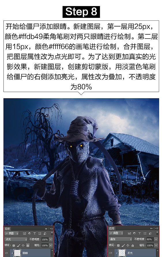 PS合成万圣节黑夜中恐怖的暗黑魔王