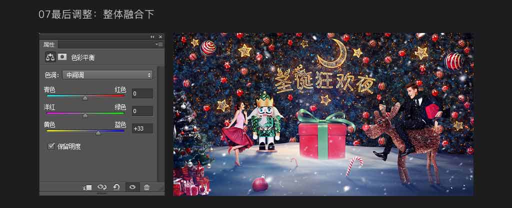 Photoshop合成创意风格的圣诞节狂欢夜活动海报教程