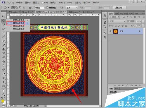 photoshop怎么制作新年福字贴纸?
