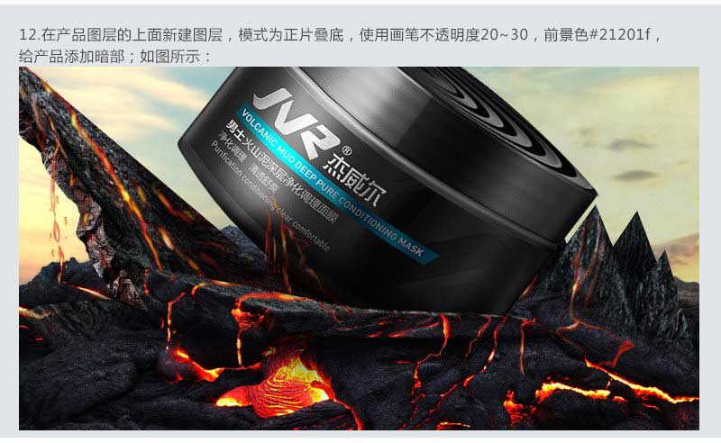 Photoshop合成创意大气的男士火山泥面膜电商海报