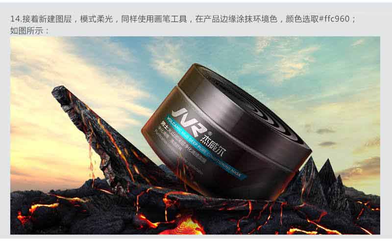 Photoshop合成创意大气的男士火山泥面膜电商海报