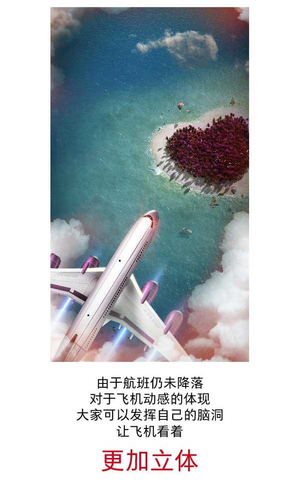 Photoshop创意合成在空中飞行的旅游航班海报