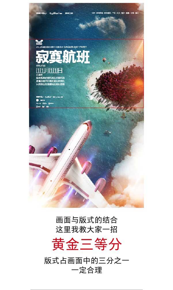 Photoshop创意合成在空中飞行的旅游航班海报