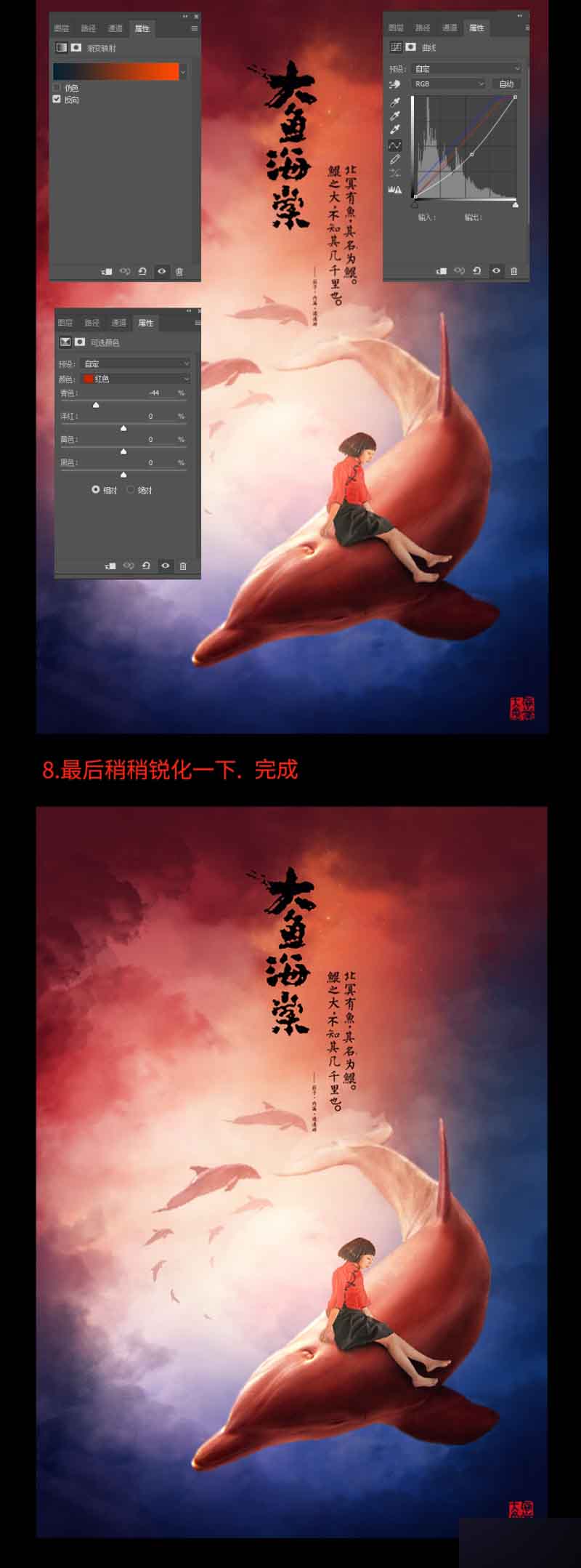 PS合成国产动画大鱼海棠电影海报