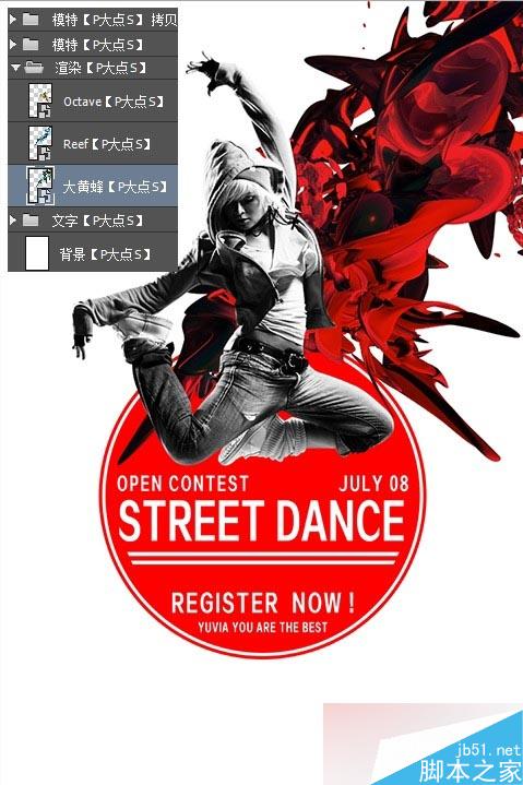 PS合成超漂亮的街舞宣传海报设计