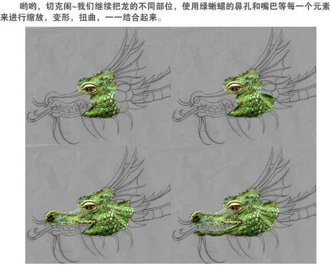 photoshop用蜥蜴或鳄鱼合成制作一条逼真的绿龙