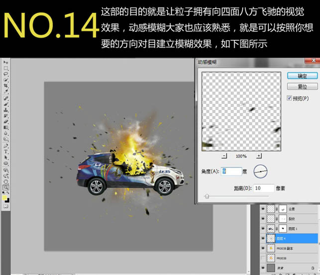 photoshop合成震撼的汽车爆炸瞬间