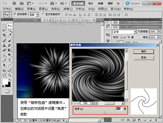 photoshop下利用画笔及滤镜制作绚丽的高光漩涡