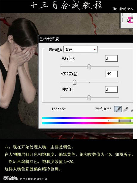 photoshop 合成在血迹边痛哭的美女