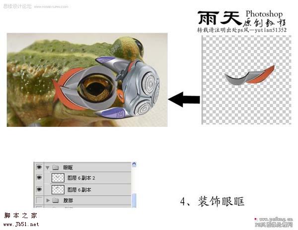 photoshop 合成身披盔甲的青蛙