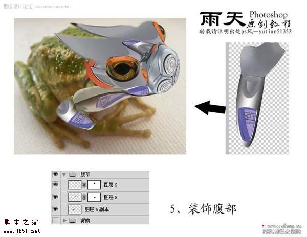photoshop 合成身披盔甲的青蛙