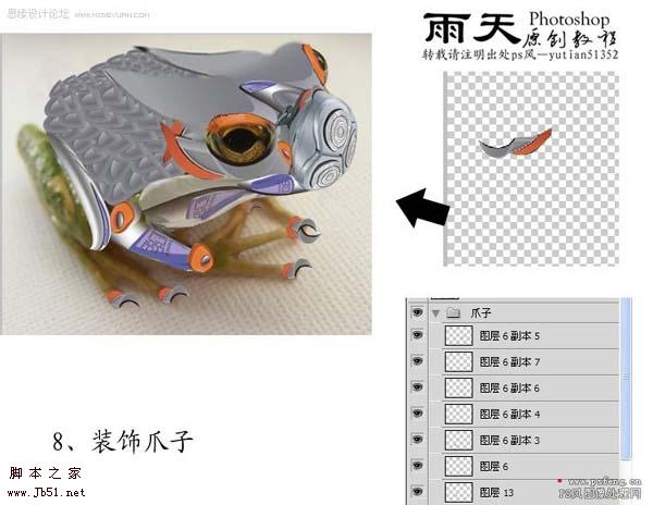 photoshop 合成身披盔甲的青蛙