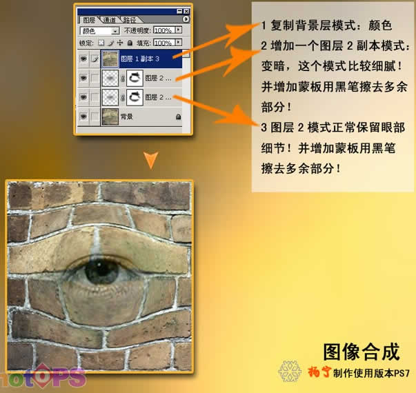 Photoshop图像合成教程:墙壁上的眼睛_软件云jb51.net网络转载