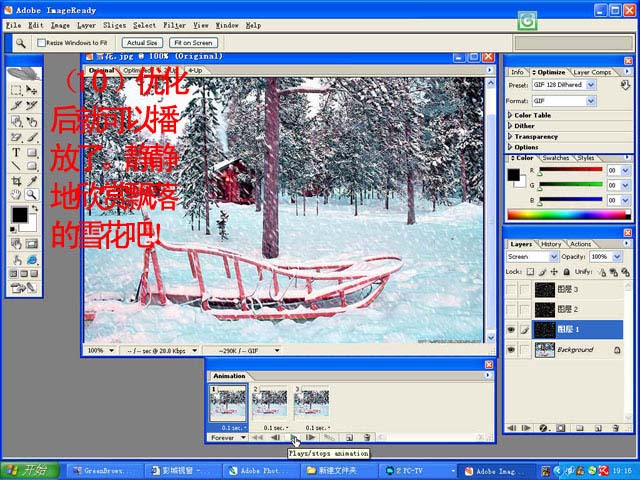 Photoshop为照片添加动态大雪纷飞特效