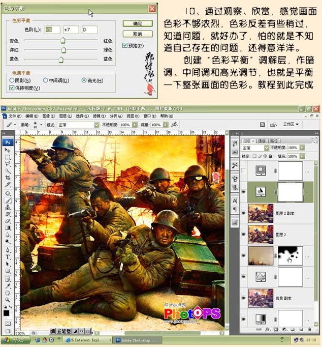 Photoshop照片合成教程:《集结号》海报_软件云jb51.net