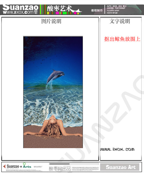 Photoshop照片合成教程:美女,海豚与海