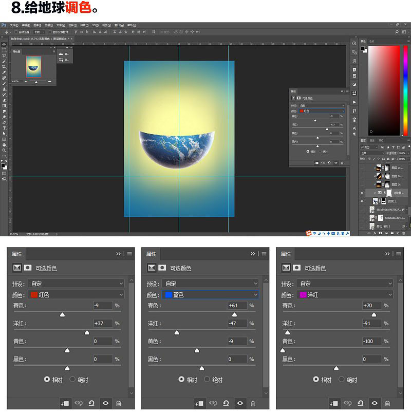 Photoshop合成绚丽多彩的创意立体地球效果图教程