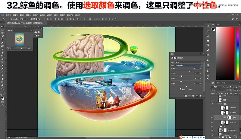 Photoshop合成绚丽多彩的创意立体地球效果图教程