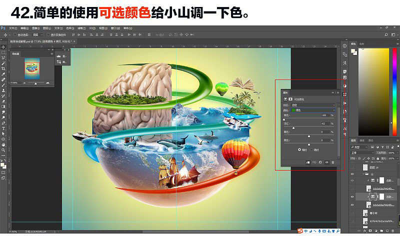 Photoshop合成绚丽多彩的创意立体地球效果图教程