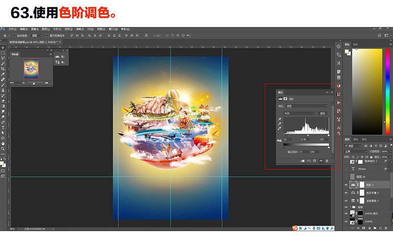 Photoshop合成绚丽多彩的创意立体地球效果图教程