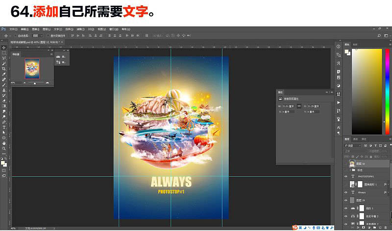 Photoshop合成绚丽多彩的创意立体地球效果图教程