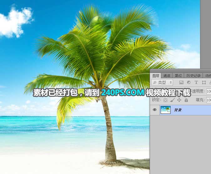 Photoshop创意合成椰子中的夏季海岛风景图片教程