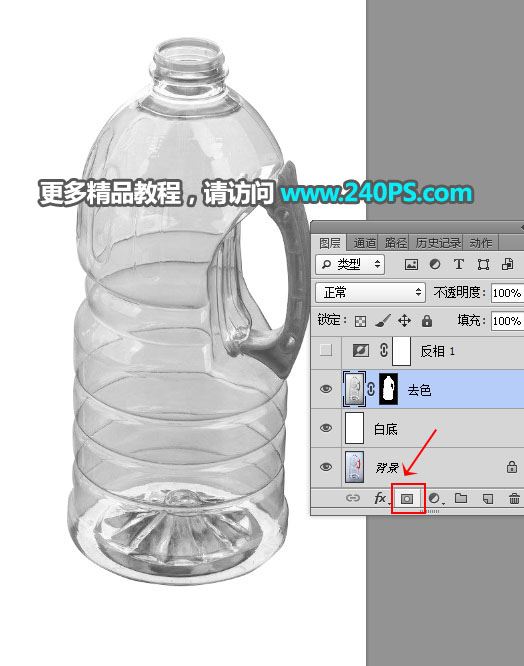 ps完美抠图快速抠出透明的塑料油瓶子教程