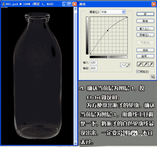 ps简单抠图透明玻璃瓶教程学习