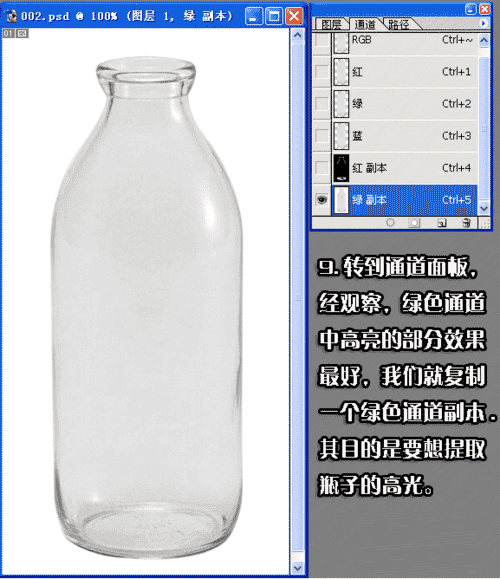 ps简单抠图透明玻璃瓶教程学习