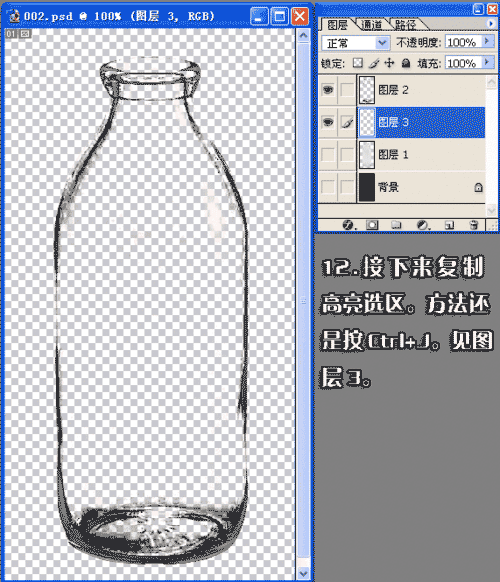 ps简单抠图透明玻璃瓶教程学习