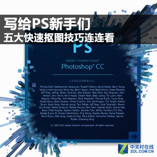 Photoshop新手必看:Photoshop 五大快速抠图技巧介绍