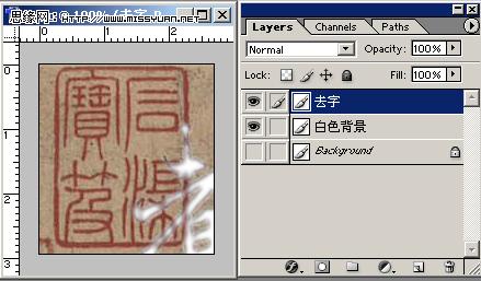 Photoshop抠图教程：抠取扫描图像中的古人印章图案