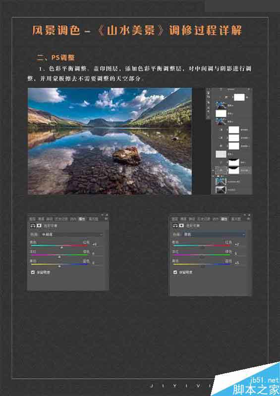 Photoshop调出清晰通透的风光大片效果,PS教程,思缘教程网