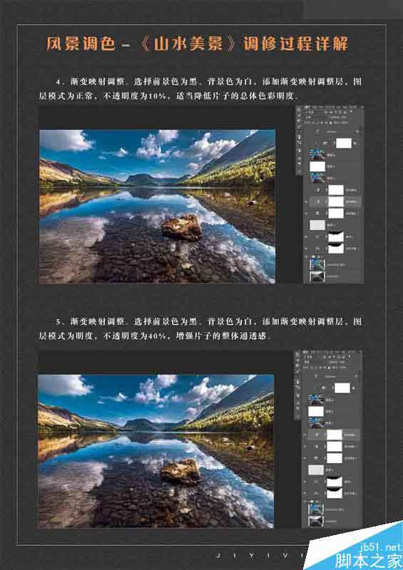 Photoshop调出清晰通透的风光大片效果,PS教程,思缘教程网